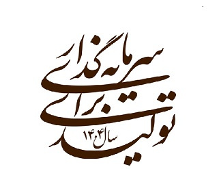 سال ۱۴۰۳